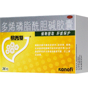 易善复多烯磷脂酰胆碱胶囊36粒脂肪肝护肝酒精肝改善