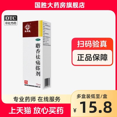 【马应龙】麝香祛痛搽剂75ml*1瓶/盒