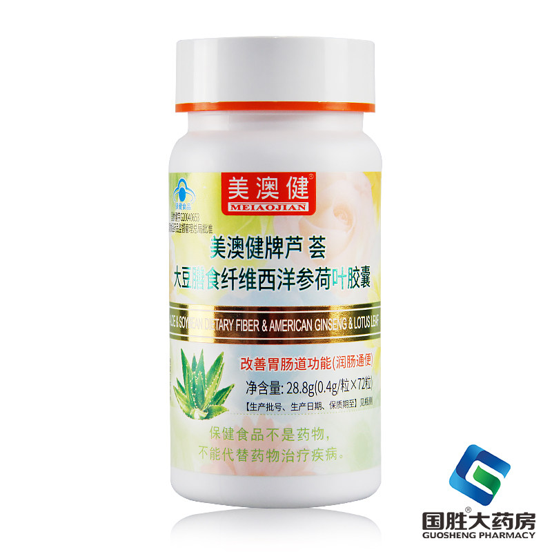 美澳健牌芦荟大豆膳食纤维西洋参荷叶胶囊72粒