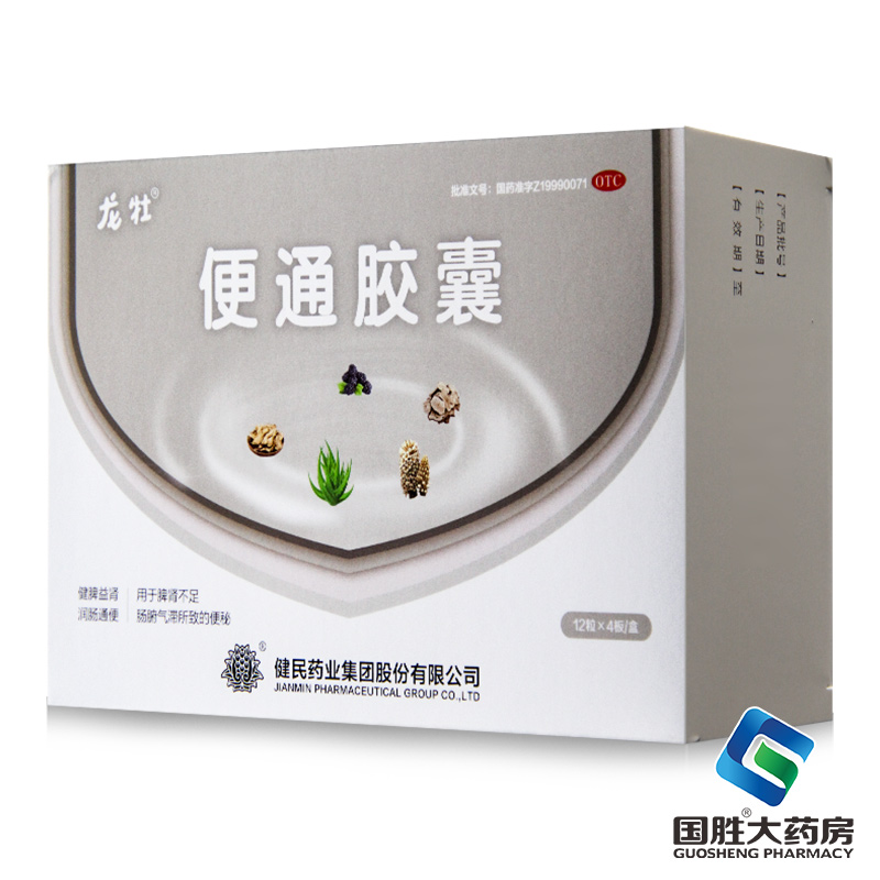 健民龙牡便通胶囊48粒习惯便秘润肠通便健脾益肾大便秘结排便乏力