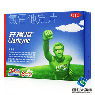 开瑞坦氯雷他定片6片/盒过敏性鼻炎鼻痒过敏性皮肤病慢性荨麻疹