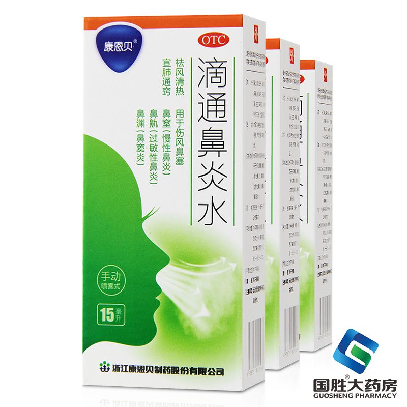 【康恩贝】滴通鼻炎水15ml*1瓶/盒