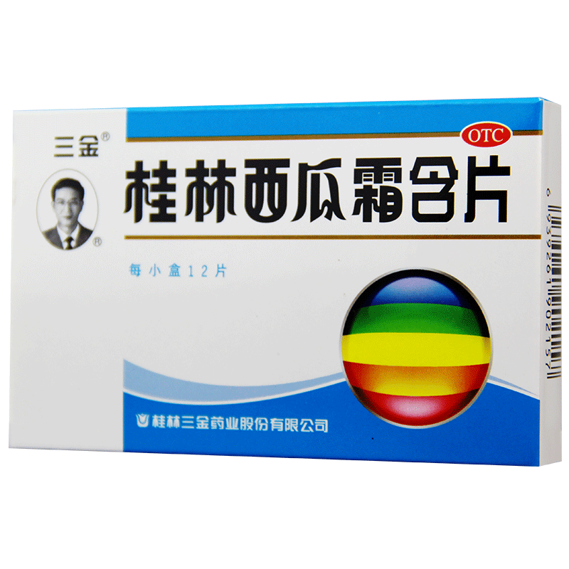 【三金】桂林西瓜霜含片0.62g*12片/盒