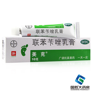 艾洛松美克联苯苄唑乳膏10g软膏治疗皮肤真菌病手足体癣花斑癣