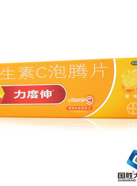 力度伸维生素c泡腾10片维生素c药片维生素c片vc片维生素c泡腾泡片