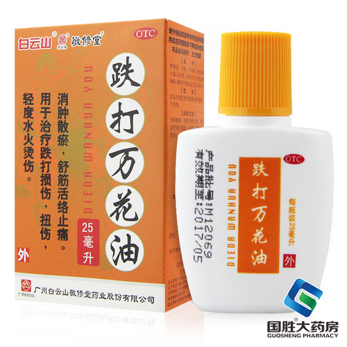 【敬修堂】跌打万花油25ml*1瓶/盒