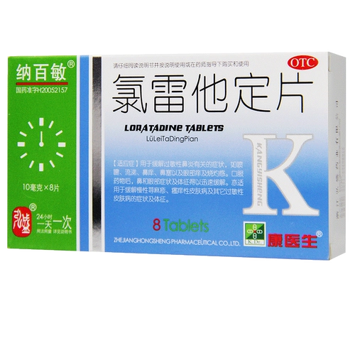 Набамин лоратад таблетки Аллергическое лекарство от ринита для зуда на носовом зуде и заторов носа хроническая крапивница кожа и аллергическая медицина