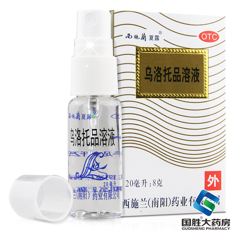 西施兰夏露乌洛托品溶液20ml 狐臭药腋臭多汗露西施兰露正品