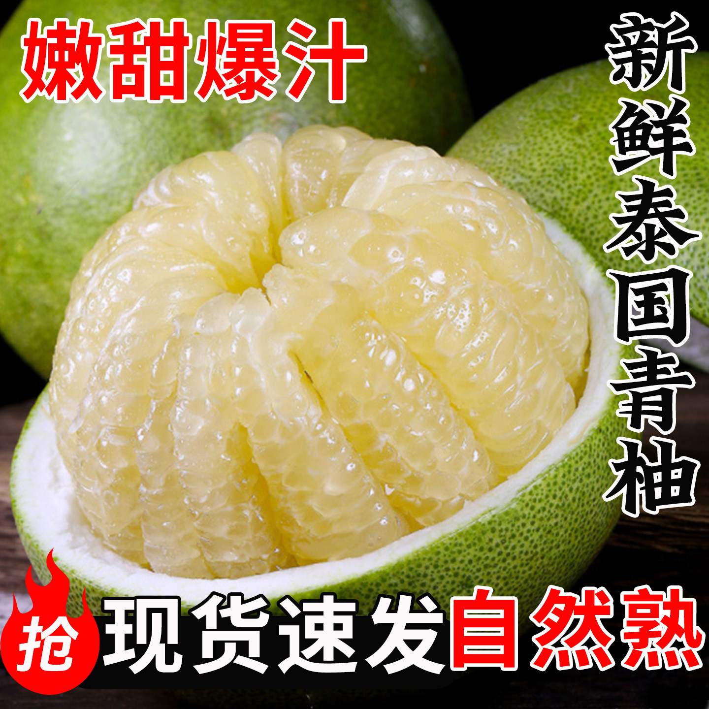 正宗泰国青柚青皮白心蜜柚