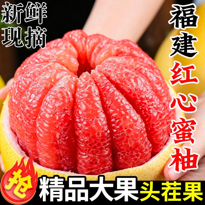福建红心柚子平和琯溪蜜柚葡萄非三红肉新鲜水果应当季整箱包邮