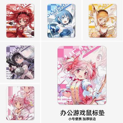 魔法少女小圆鼠标垫小号电脑垫子办公桌锁边加厚佐仓杏子定制周边