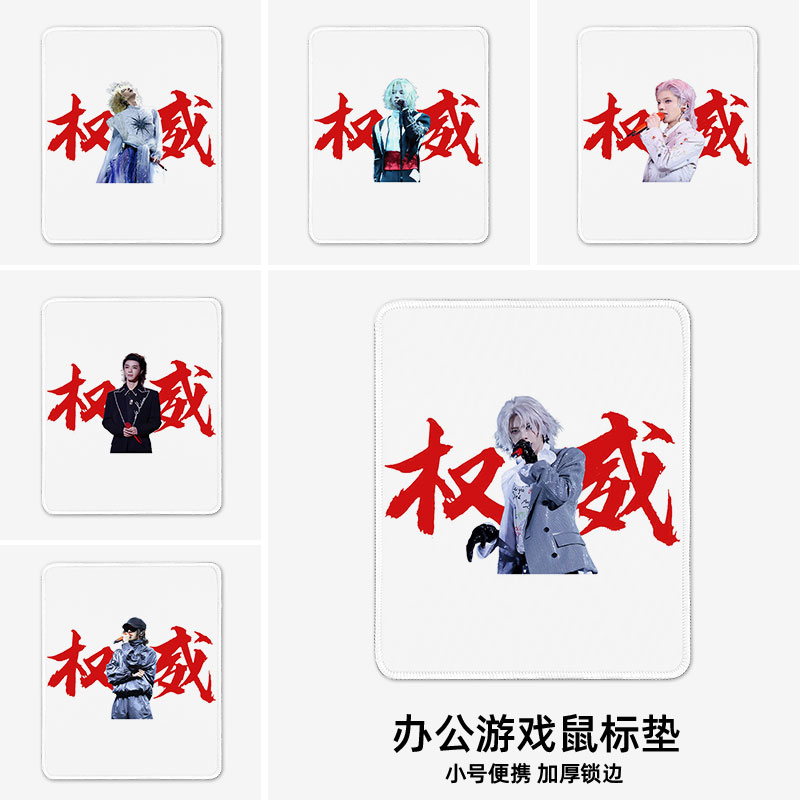 华晨宇权威鼠标垫小号电脑垫子小尺寸桌垫办公键盘垫定制搞怪抽象
