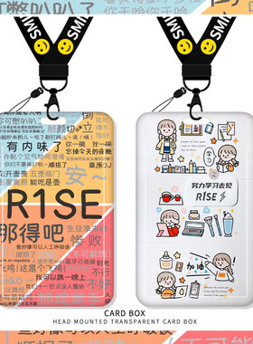 R1SE卡套周震南校园焉栩嘉饭卡姚琛证件套工作证翟潇闻公交卡工牌胸牌校牌学生工作牌挂脖带挂绳银行公交卡套
