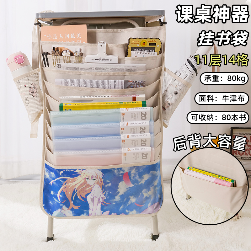 紫罗兰永恒花园书袋侧挂小学生桌边挂书袋初中生教室课桌收纳袋高中生书桌旁书本挂袋大容量高颜值薇尔莉特女