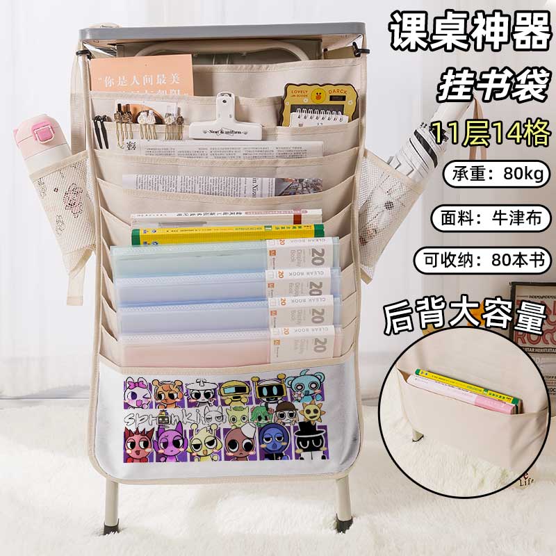 节奏盒子sprunki周边书袋侧挂小学生桌边挂书袋初中生教室课桌收纳袋高中生书桌旁书本挂袋大容量高颜值小天