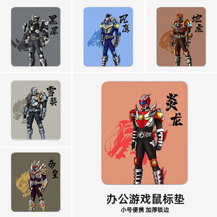 铠甲勇士刑天鼠标垫小号电脑垫子小尺寸桌垫办公键盘垫定制帝皇侠