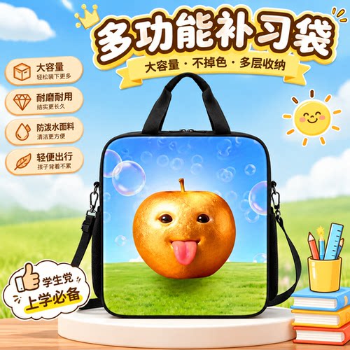 苹果吐舌头搞怪抽象补习袋2026新款男孩小学生作业手提袋女学生拎书袋初中生补课包轻便帆布包儿童手提包斜跨