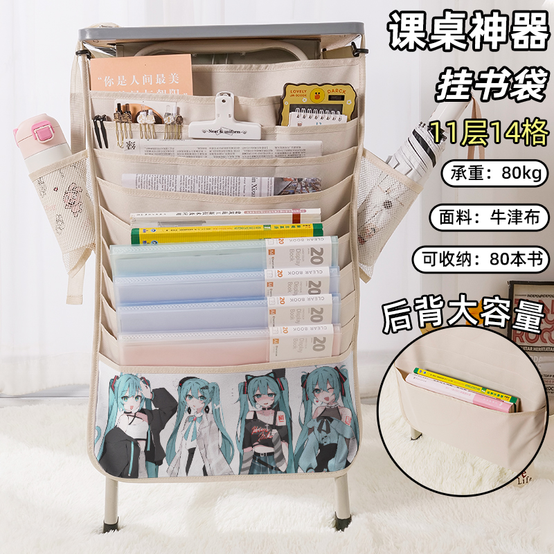 初音未来二次元书袋侧挂小学生桌边挂书袋初中生教室课桌收纳袋高中生书桌旁书本挂袋大容量高颜值不撞款少女