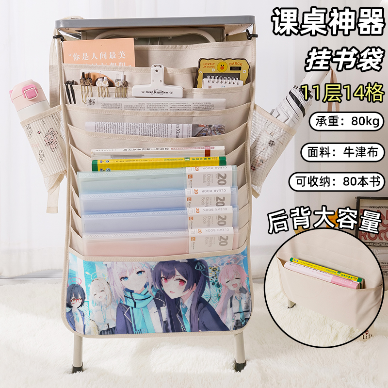 砂狼白子碧蓝档案书袋侧挂小学生桌边挂书袋初中生教室课桌收纳袋高中生书桌旁书本挂袋大容量高颜值二次元风