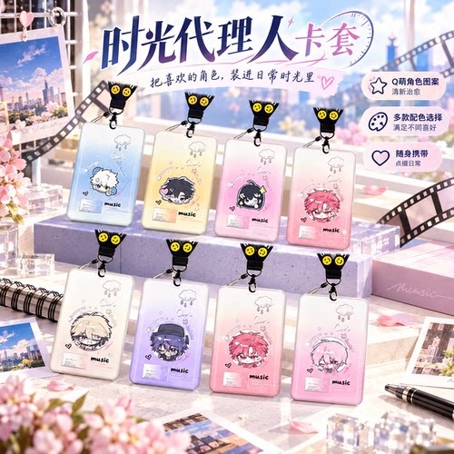 时光代理人可爱Q版卡套饭卡校园卡身份证保护套公交卡学生水卡证件小卡片套工作证工牌证件套校牌挂绳高颜值