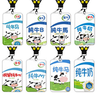 纯牛奶卡套饭卡校园卡公交卡学生水卡证件工作证工牌证件套校牌钥匙扣带挂绳挂脖纯牛马恶搞怪创意趣味男女生