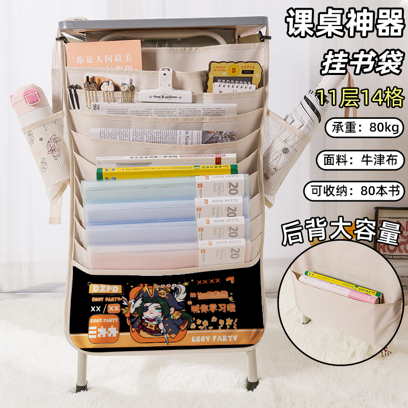 蛋仔派对船长歌萝佩逃出惊魂夜书袋侧挂小学生桌边挂书袋初中生课桌收纳袋高中生书桌旁书本挂袋大容量高颜值