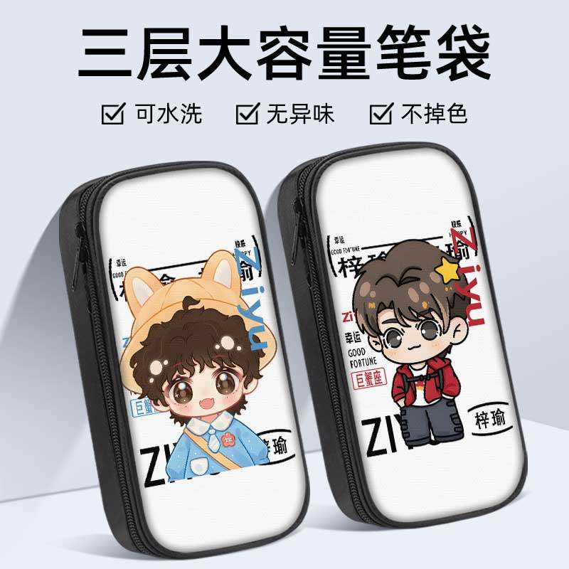 梓瑜Q版笔袋高颜值ins风追星小学生铅笔盒女生2025新款超火文具袋初中生笔盒学生文具盒儿童网红爆款周边女孩,文具电教/文化用品/商务用品,笔袋,淘宝优惠券,粉丝福利购,淘宝优惠卷