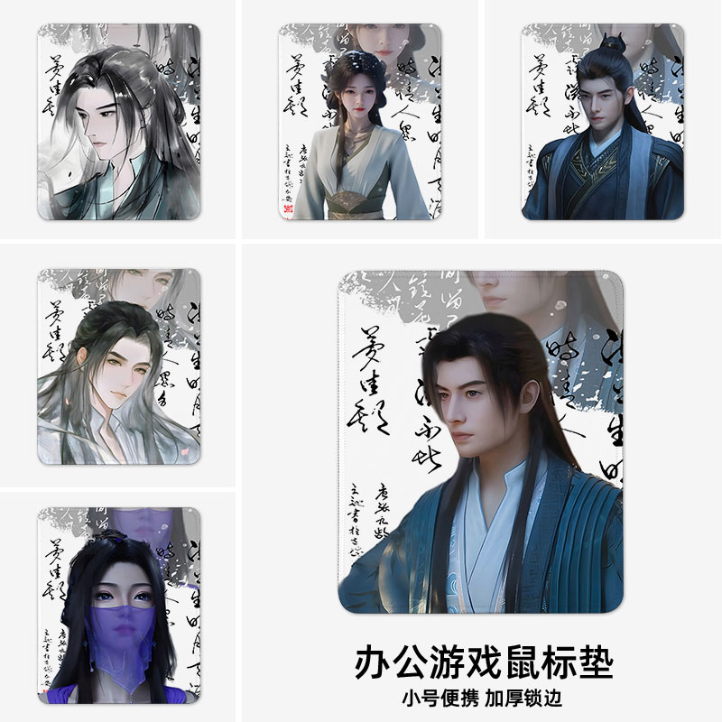 凡人修仙传古风鼠标垫小号电脑垫子小尺寸桌垫办公键盘垫韩立周边