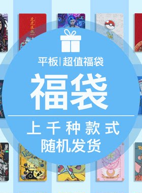 幸运福袋2021保护套苹果防摔