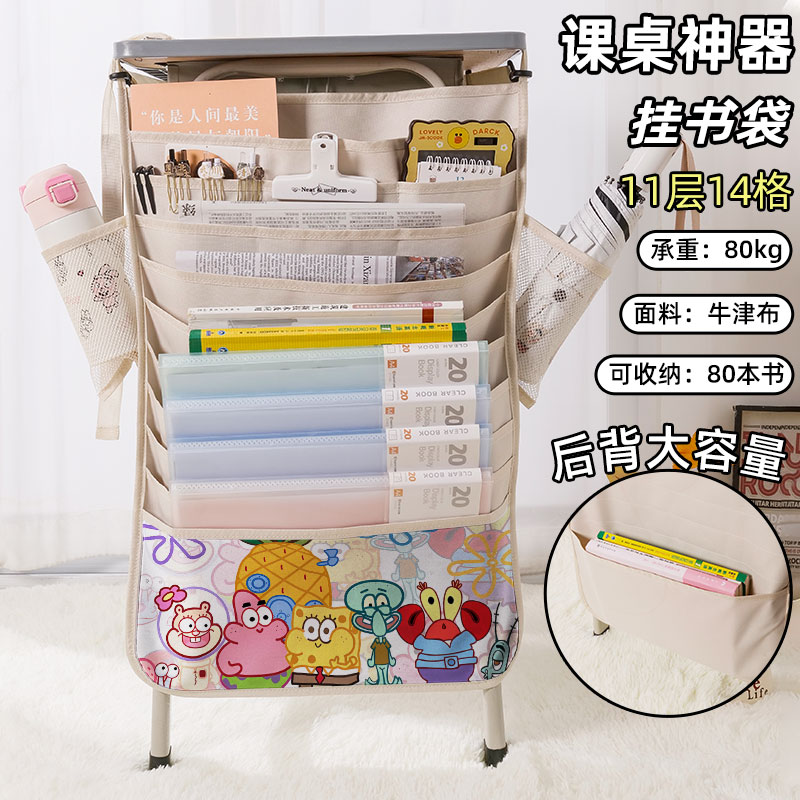 海绵宝宝书袋桌边侧挂书袋书本挂袋课桌收纳袋学生书桌高颜值高中生初中生挂式书袋大容量多功能挂边袋派大星
