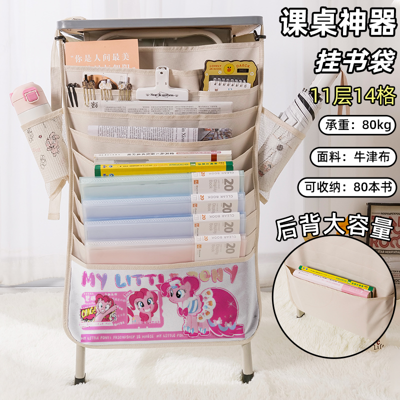 小马宝莉碧琪书袋侧挂小学生桌边挂书袋初中生教室课桌收纳袋高中生书桌旁书本挂袋大容量高颜值柔柔可爱少女