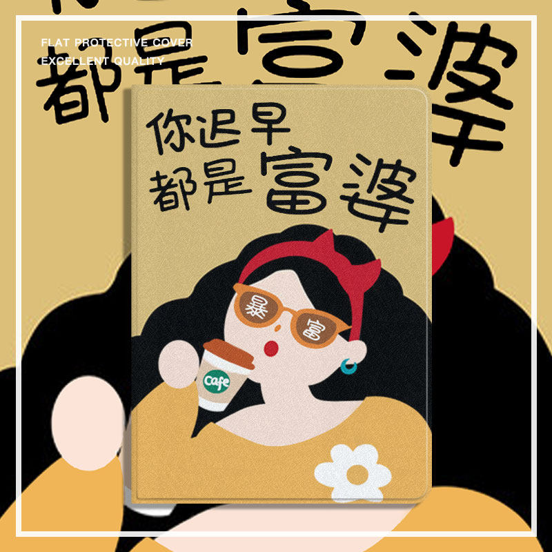 你迟早都是富婆2021款ipad9保护套pro2020苹果mini6外套5壳air4迷你2