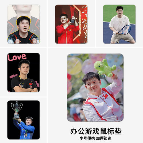 樊振东乒乓球鼠标垫小号电脑垫子小尺寸桌垫办公键盘垫周边定制款