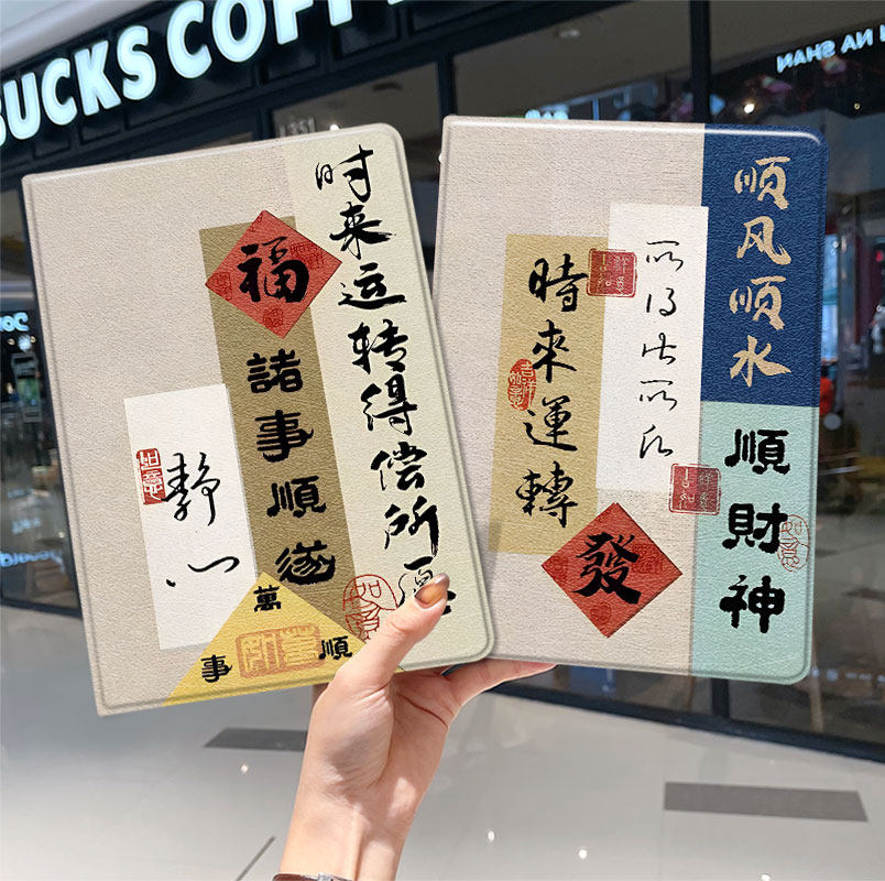 诸事顺利2021款ipad9保护套pro2020苹果mini6外套ipod迷你4壳air5适用