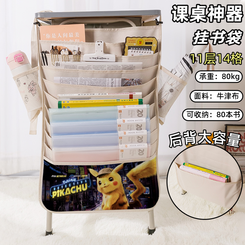 精灵宝可梦书袋侧挂小学生桌边挂书袋初中生教室课桌收纳袋高中生书桌旁书本挂袋大容量高颜值皮卡丘伊布定制