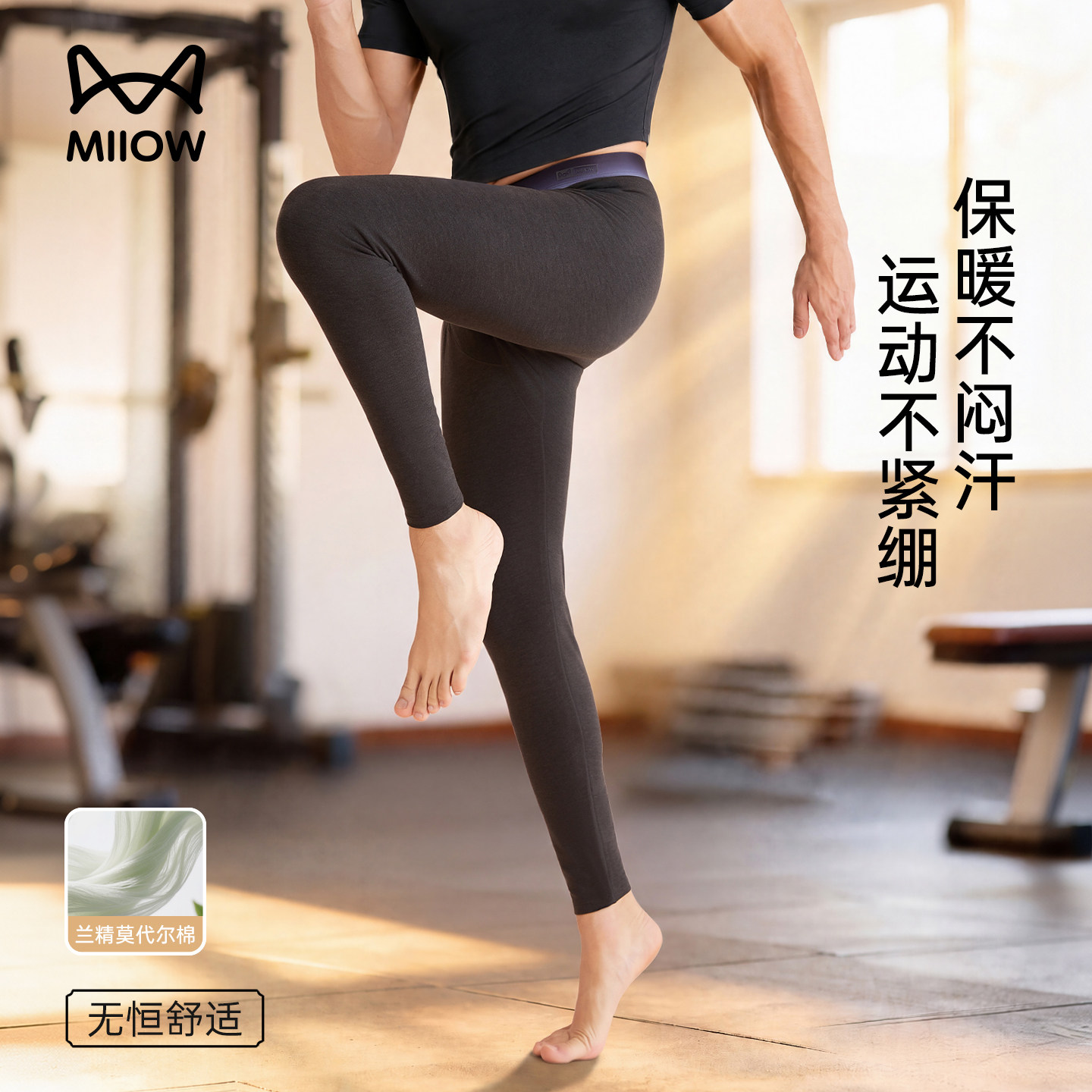 猫人莫代尔男士德绒秋裤保暖裤男款薄款舒适透气养肤打底裤冬季ZS图片