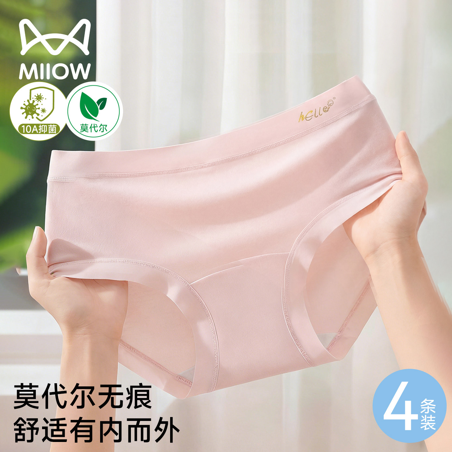 猫人莫代尔内裤女士2026新款无痕透气三角裤亲肤桑蚕丝裆短裤YS