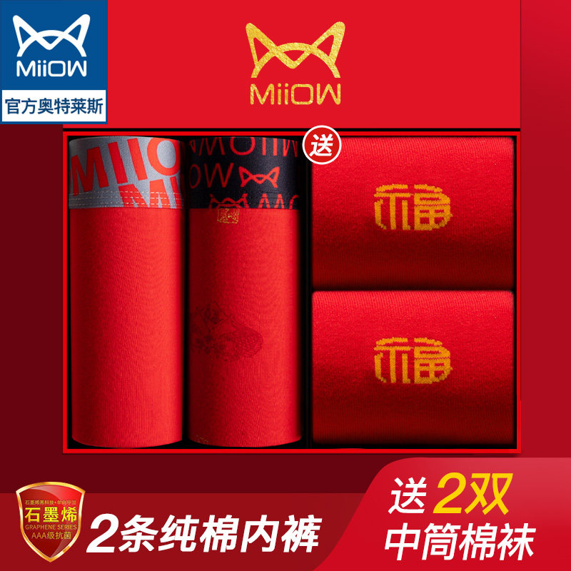 猫人鸿运内裤男士本命年纯棉大红色裤结婚四平角短裤头属虎年新款