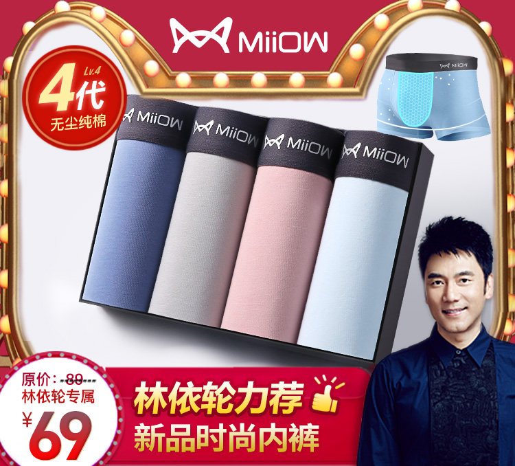 猫人林依轮直播男士内裤男纯棉四角裤平角裤男式透气无痕男生短裤