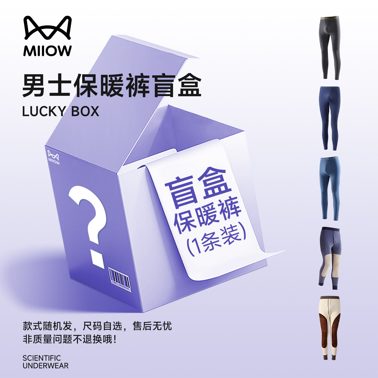 猫人保暖裤全新盲盒 19.9元 - 86线报