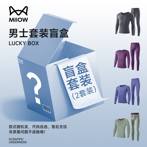 猫人反季清仓【男士保暖套装全新盲盒】保暖套装颜色款式随机LYL