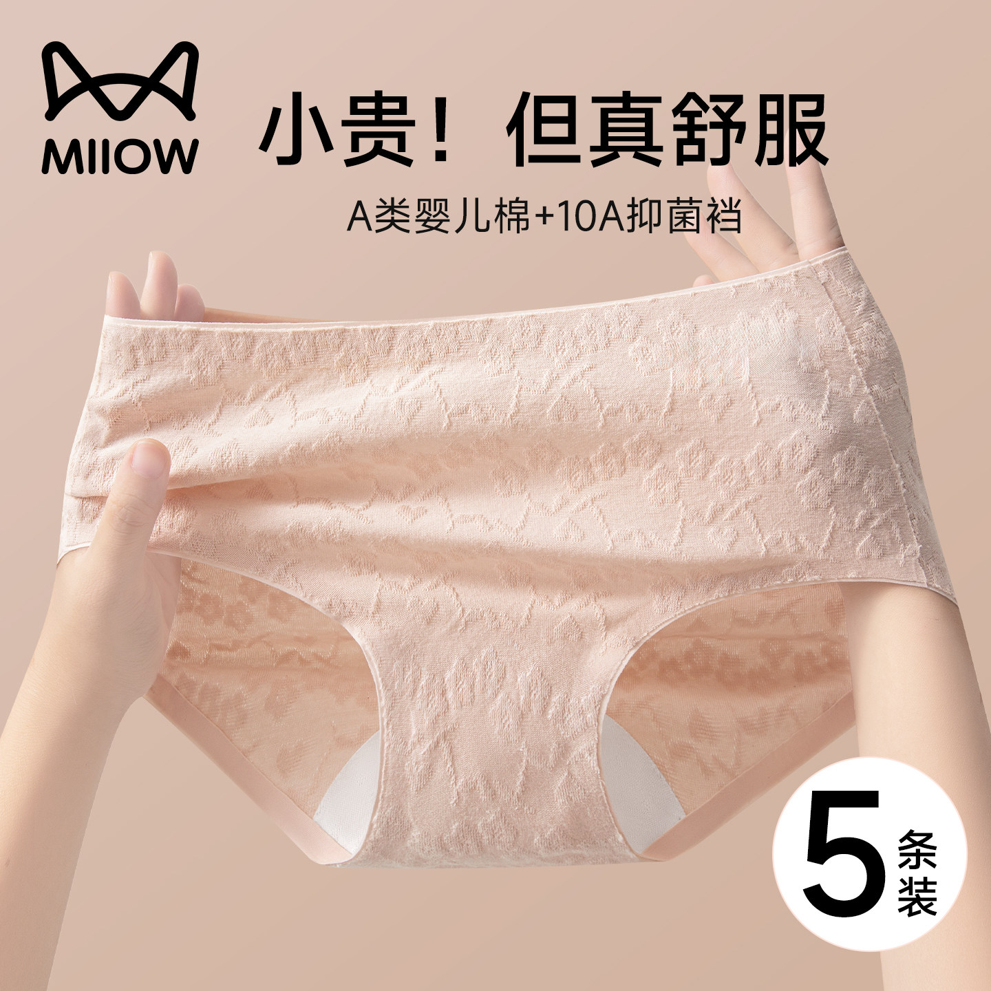 猫人内裤女款纯棉无痕中腰2025新款抑菌加长裆少女生三角短裤HJ
