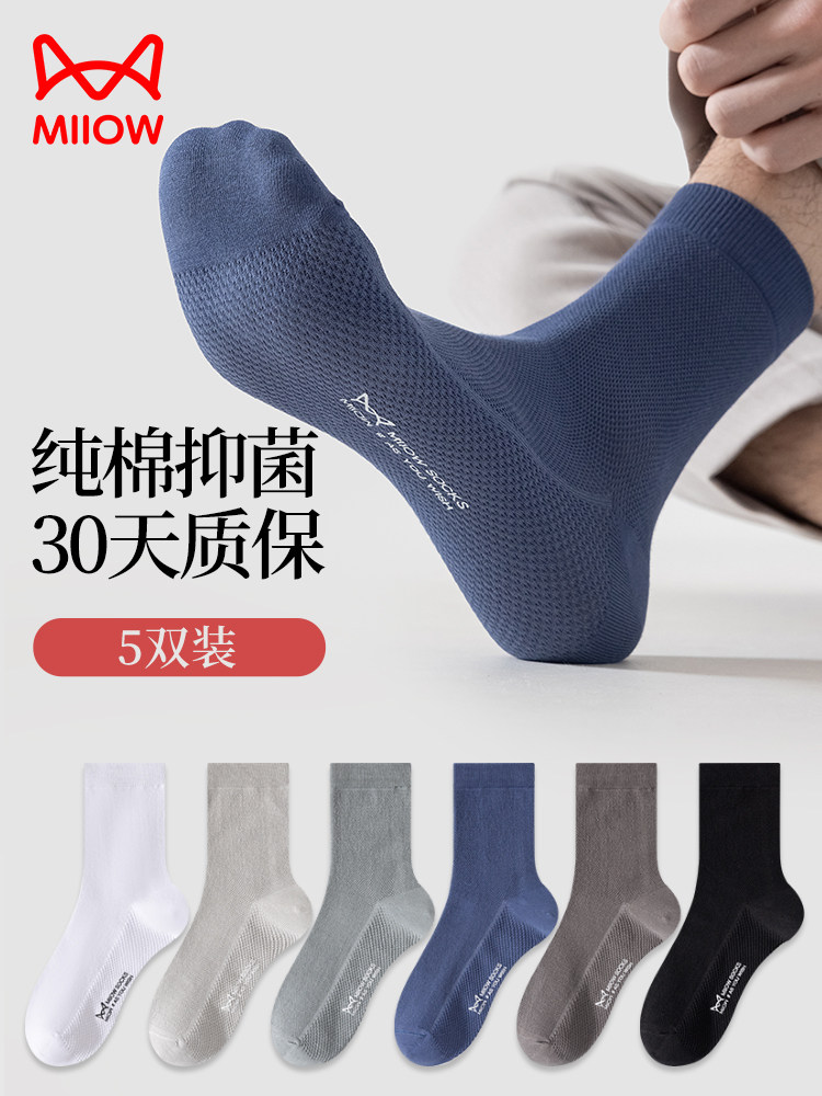 猫人男士纯棉中筒春夏薄款透气防臭脚吸汗运动全棉商务袜子抑菌LL