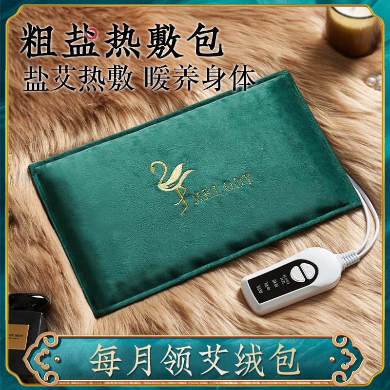 海盐袋子暖腰部宫带小粗盐包电加热肚子疼姨妈生理期热敷袋理疗袋