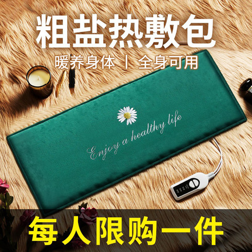 盐袋热敷包电加热海盐肩颈椎腰部