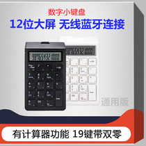 Sunreed wireless Bluetooth digital keyboard with calculator two in one rechargeable Apple laptop mini external financial accounting portable digital keyboard
