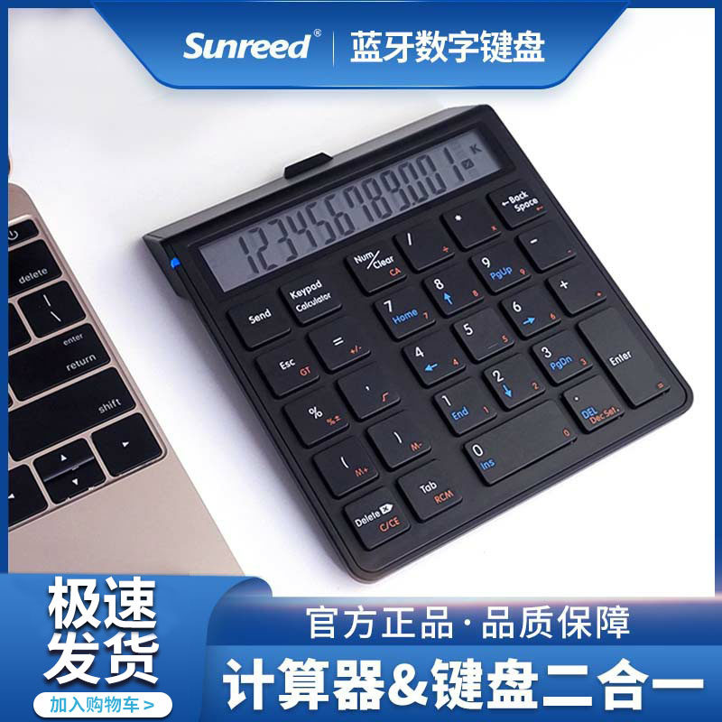 桑瑞得蓝牙数字小键盘带计算器可充电笔记本台式机电脑适用于苹果微软平板手机sunreed外接双系统无线便携在类目 电脑硬件/显示器/电脑周边, 键盘中 - 来自Buy2taobao.com提供专业的淘宝代购服务