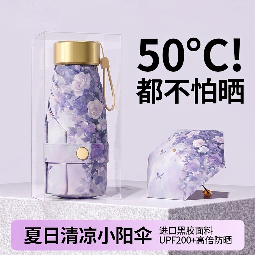 太阳伞超强防晒防紫外线女生高颜值小巧便携彩胶迷你口袋遮阳伞