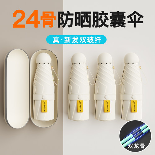 官方正品】胶囊太阳伞防晒