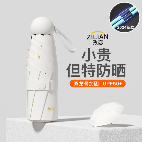胶囊太阳伞防晒防紫外线晴雨两用